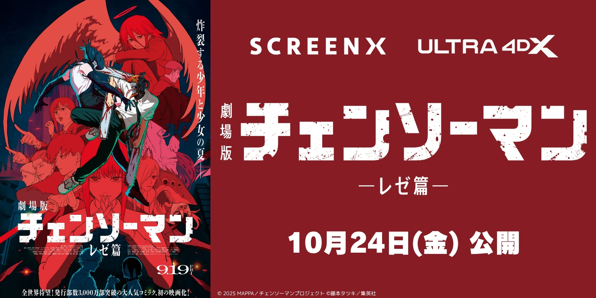 109シネマズ 4DX/ScreenX/ULTRA 4DX | 109CINEMAS 4DX
